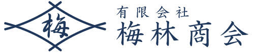 有限会社 梅林商会｜地球に優しい自然環境を守ります